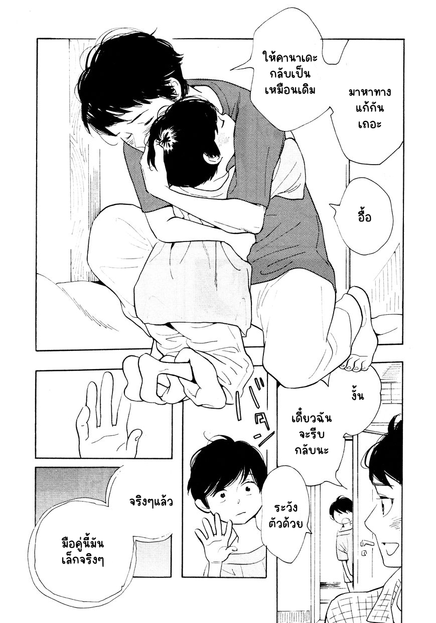 เด็กชายคานาเดะคุง 1-15